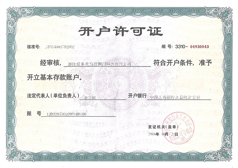 开户许可证