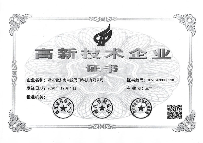 高新技术企业