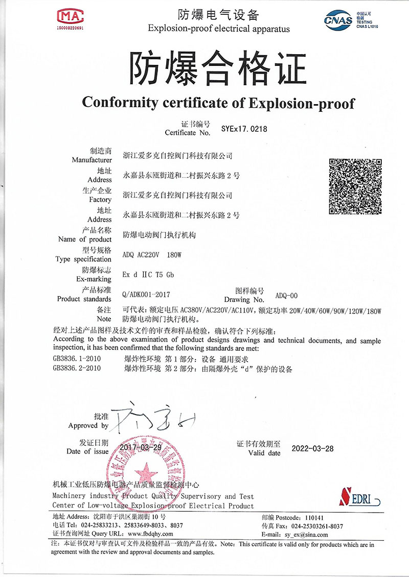 防爆合格证