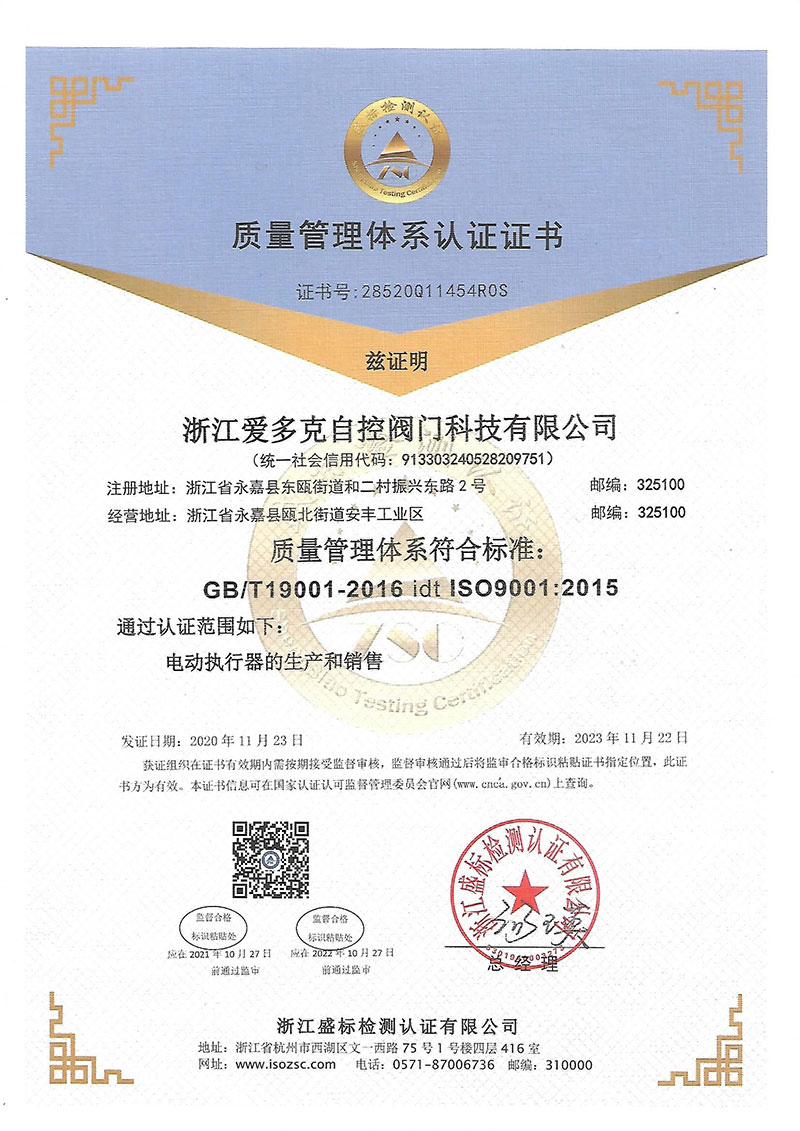 质量管理体系认证证书