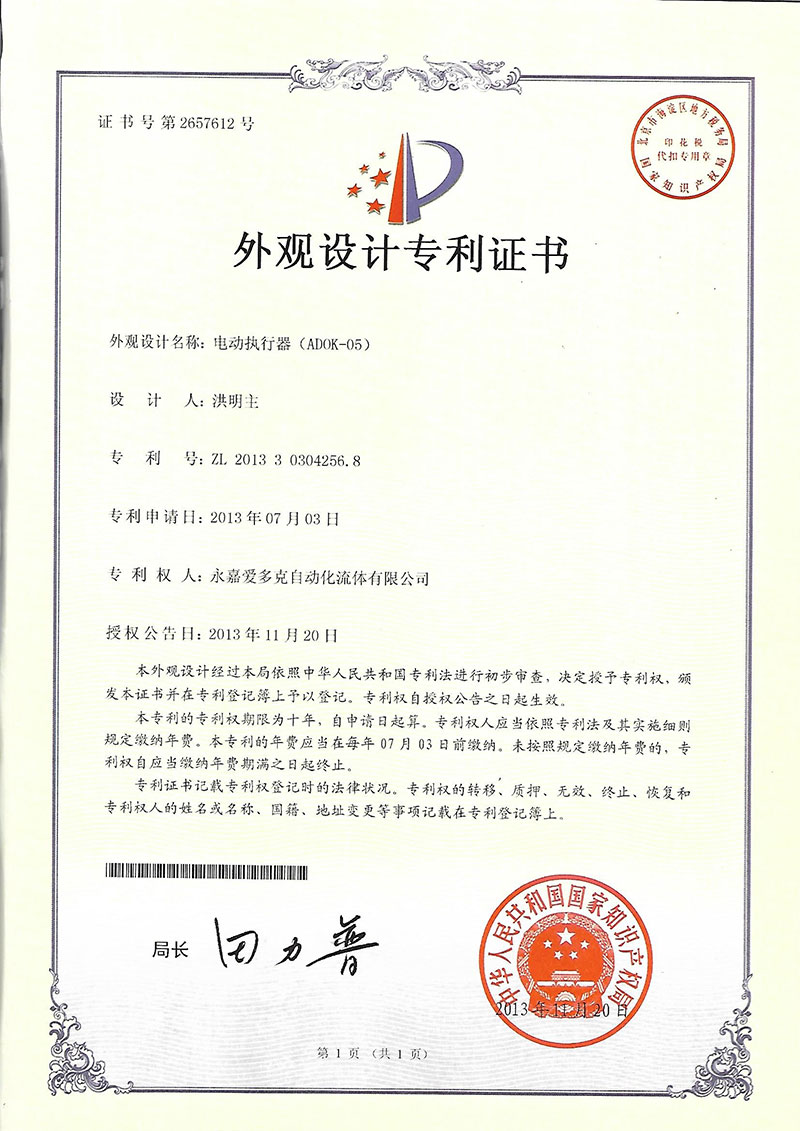 外观设计专利证书