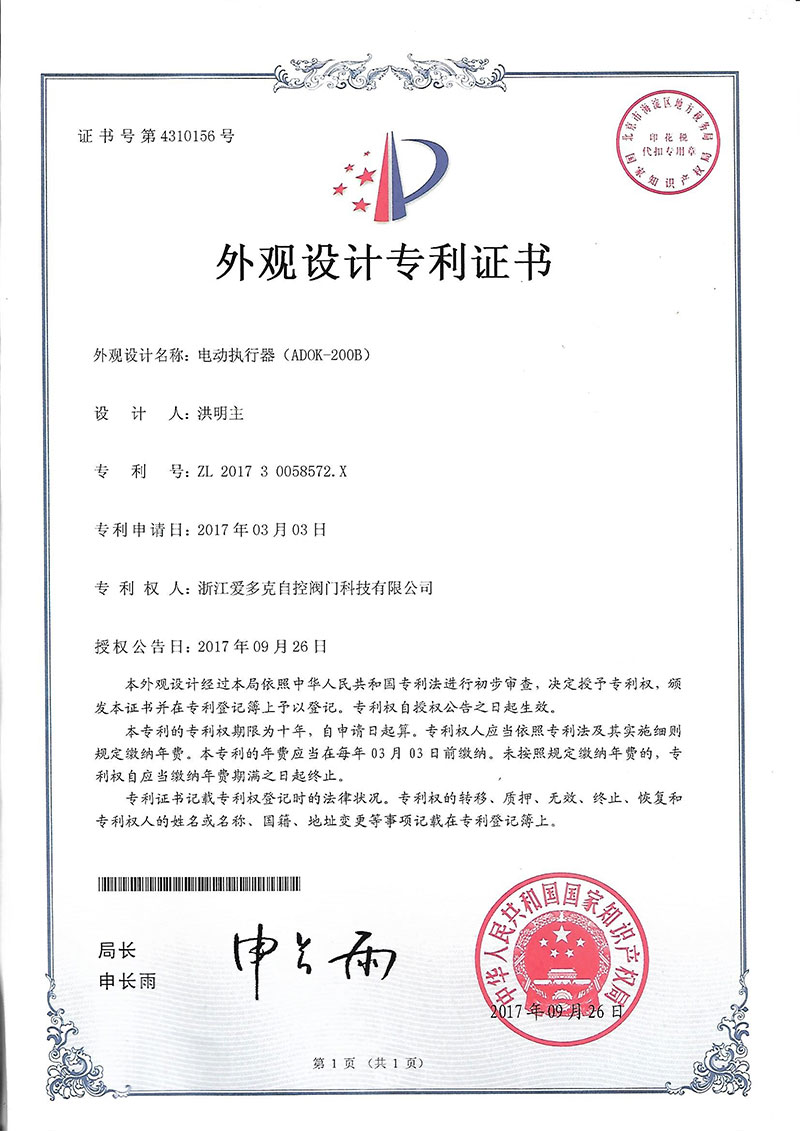 外观设计专利证书