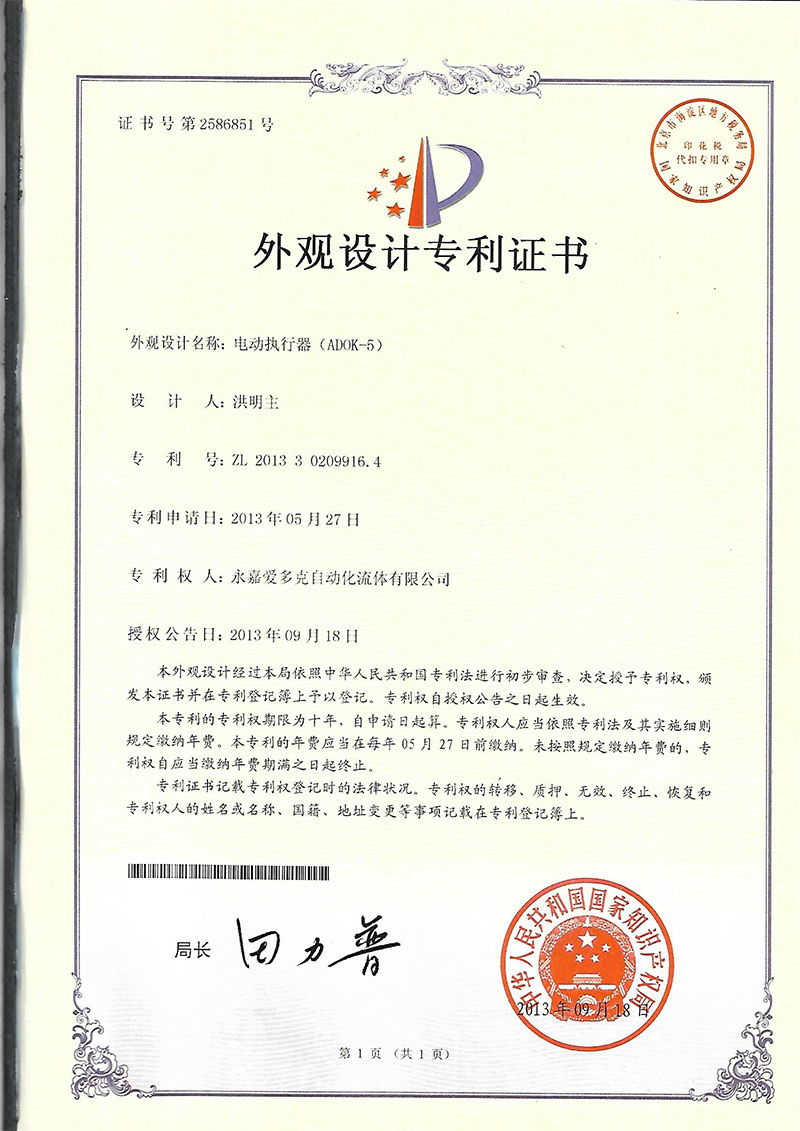 外观设计专利证书
