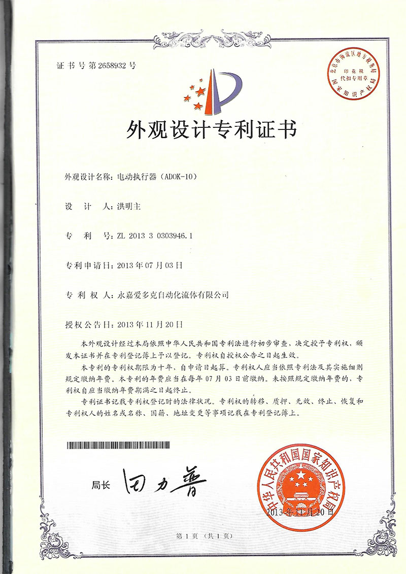 外观设计专利证书