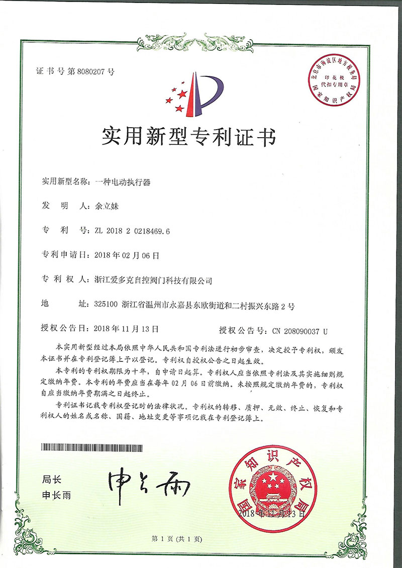实用新型专利证书
